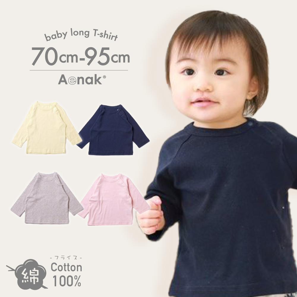 フライス 長袖Tシャツ | 袴ロンパース正規店 ベビー服、子供用品の仕入れ・卸売ならRok