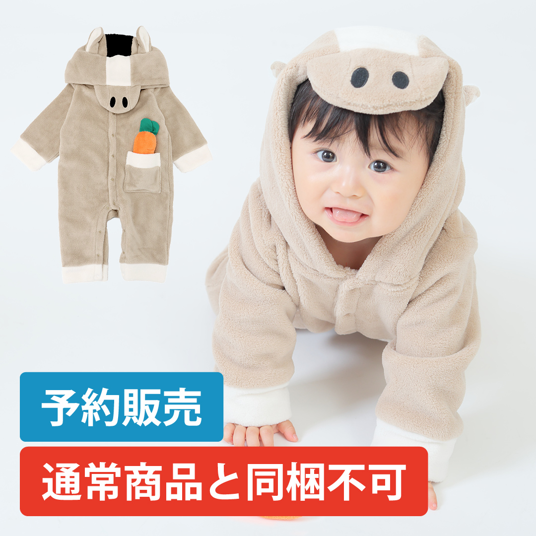 【予約】うま (午) ボア カバーオール 馬 着ぐるみ [75005A]