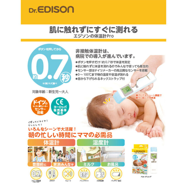 S】エジソンの体温計Pro | 袴ロンパース正規店 ベビー服、子供用品の仕入れ・卸売ならRok