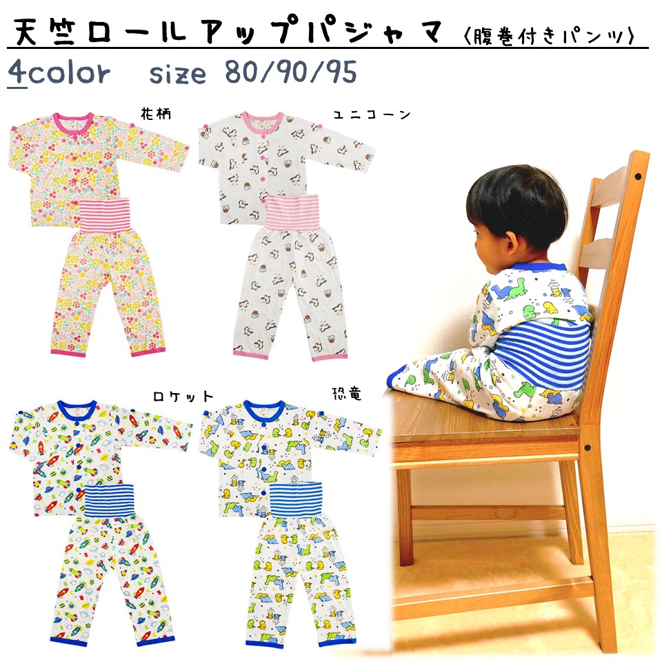 ロールアップ パジャマ | 袴ロンパース正規店 ベビー服、子供用品の 